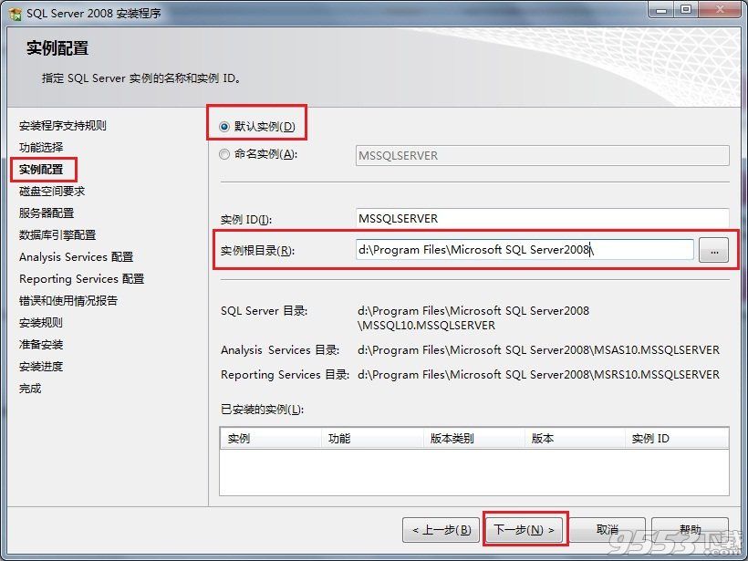 Win7 系统上安装SQL Server 2008一步一步图解教程_downcc绿色资源网