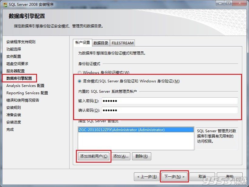 Win7 系统上安装SQL Server 2008一步一步图解教程_downcc绿色资源网