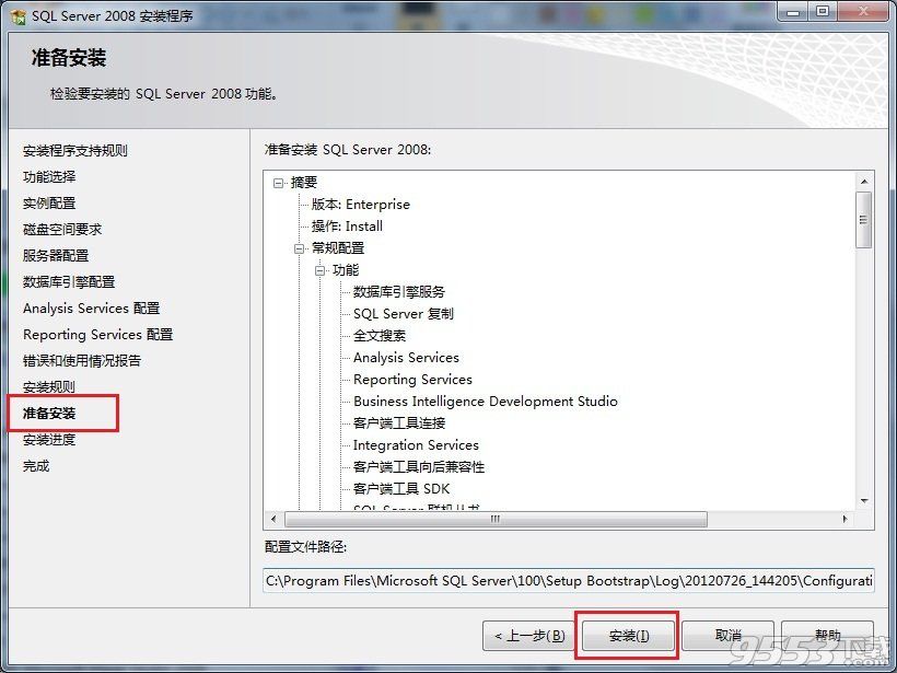 Win7 系统上安装SQL Server 2008一步一步图解教程_downcc绿色资源网