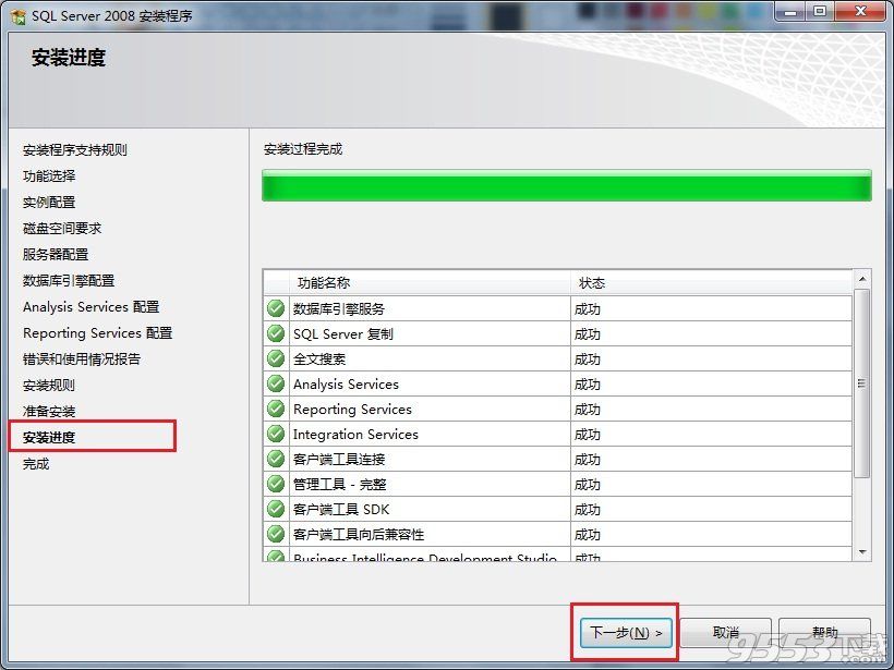 Win7 系统上安装SQL Server 2008一步一步图解教程_downcc绿色资源网