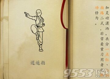 侠客风云传新武功逍遥指怎么获得 逍遥指获得方法介绍 - 9553资讯