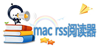 mac rss阅读器