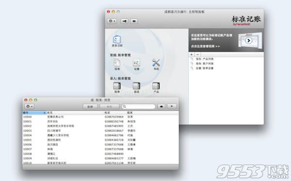 标准记账Mac版 