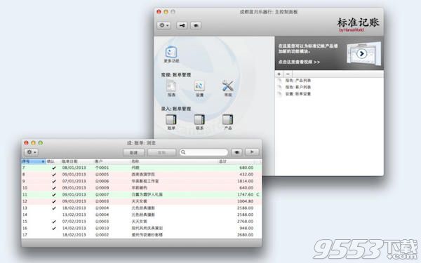 标准记账Mac版 