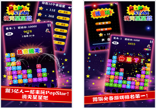 消灭星星下载-消灭星星经典官方正版下载v5.2.5图1