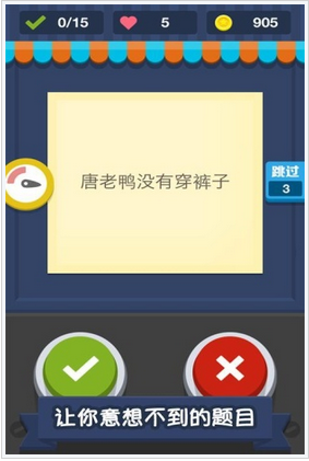 我爱猜对错下载-我爱猜对错 安卓版v1.7图3