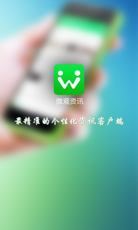 微观资讯截图4