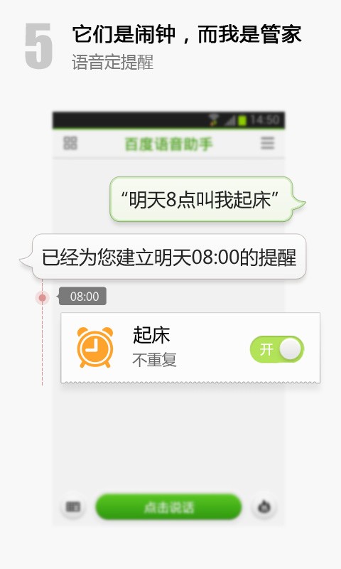 百度语音助手截图4