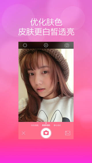 美颜相机手机版下载-美颜相机iphone版v2.5.0 越狱版图4