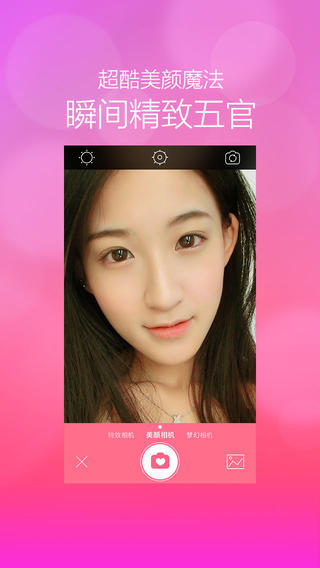 美颜相机手机版下载-美颜相机iphone版v2.5.0 越狱版图3