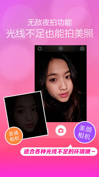 美颜相机手机版下载-美颜相机iphone版v2.5.0 越狱版图5