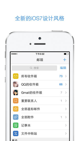 QQ邮箱下载-QQ邮箱苹果版v3.2 越狱版图2