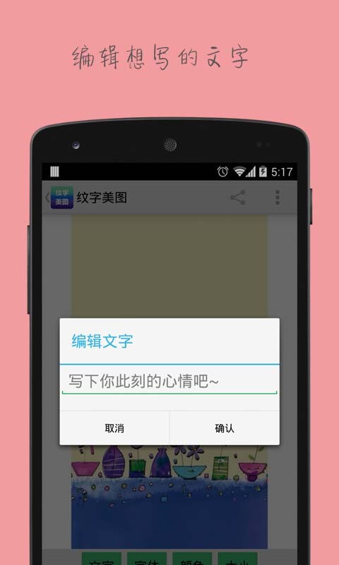 纹字美图下载-纹字美图 安卓版v1.1图2