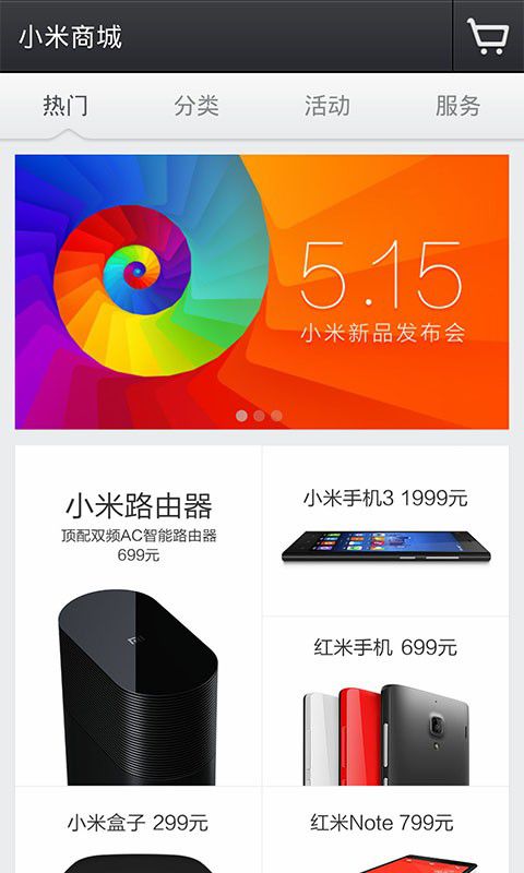 小米商城截图1