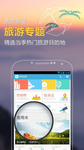 同程旅游ios版截图1