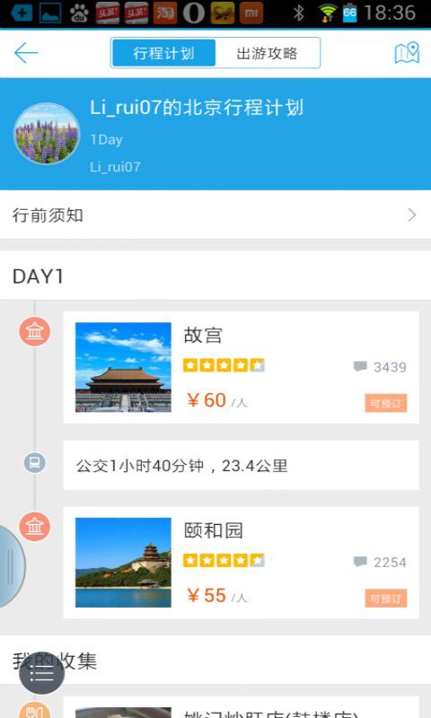 百度旅游截图4