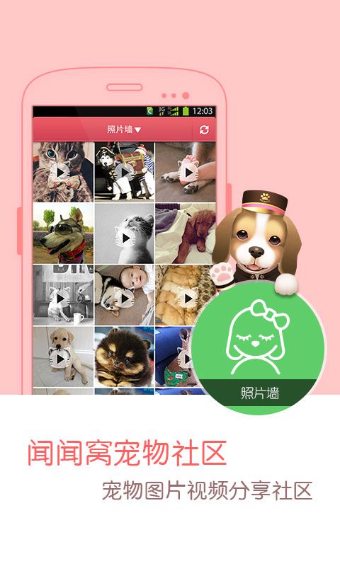 闻闻窝宠物社区下载-闻闻窝宠物社区 安卓版v1.3.4图2