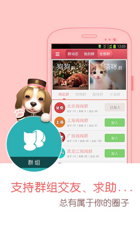 闻闻窝宠物社区下载-闻闻窝宠物社区 安卓版v1.3.4图5