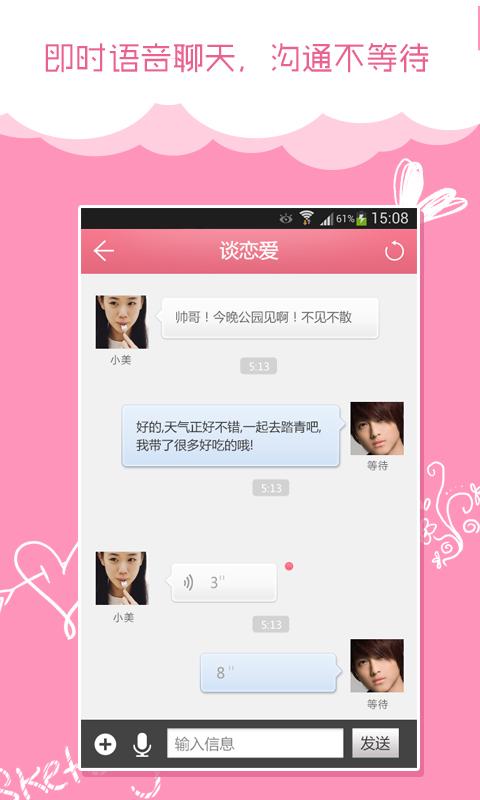 谈恋爱app下载-谈恋爱 安卓版v4.2.0图5