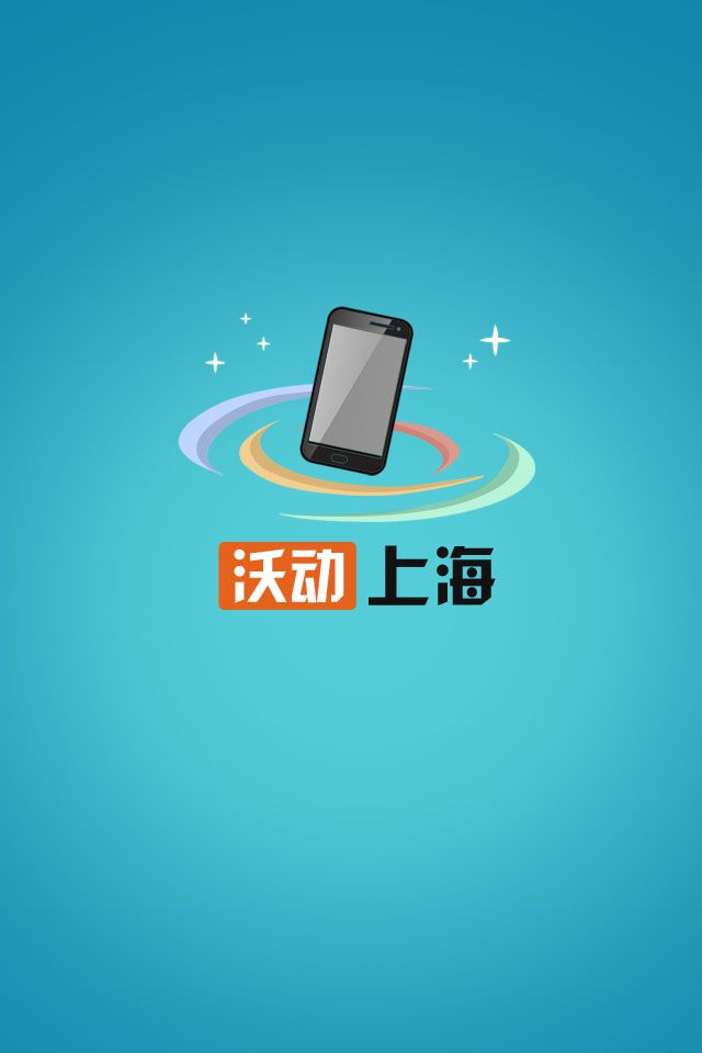 沃动上海安卓版下载-沃动上海 安卓版v2.2.1图2