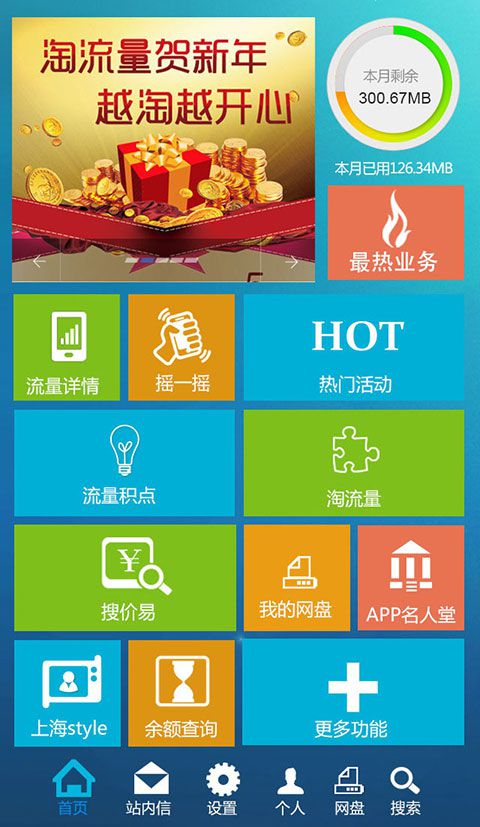 沃动上海安卓版下载-沃动上海 安卓版v2.2.1图4