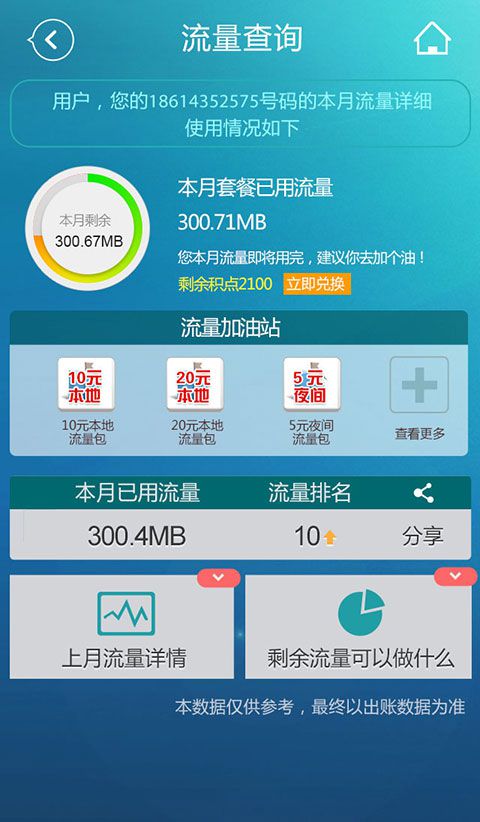 沃动上海安卓版下载-沃动上海 安卓版v2.2.1图3