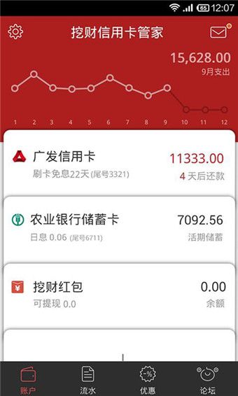挖财信用卡管家截图1