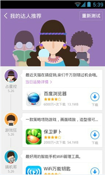 百度手机助手app截图3