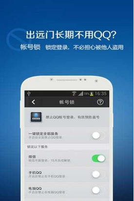 QQ安全中心手机版下载-QQ安全中心安卓版v6.5.3图4