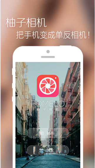 柚子相机ios最新版下载-柚子相机苹果版下载v1.2.2图1