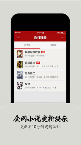 追书神器截图1