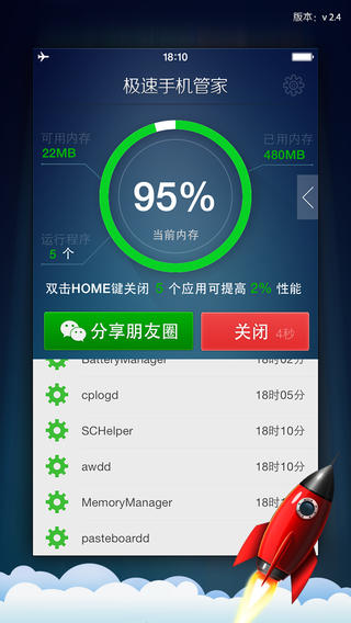 极速手机管家截图2