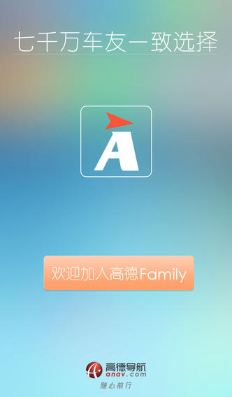 高德导航iPhone版下载-高德导航苹果版下载v9.10.5图3