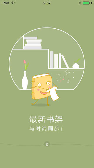 掌阅iReader下载-掌阅iReader阅读器下载-掌阅iReader苹果版v4.6.0图2