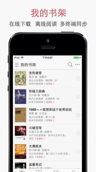 起点读书下载-起点读书苹果版v2.9.3图5