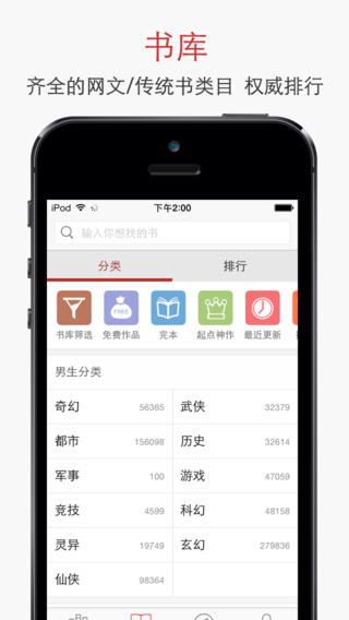 起点读书下载-起点读书苹果版v2.9.3图4