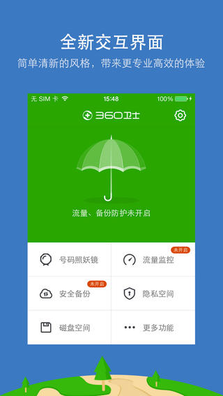 360手机卫士苹果版官方下载-360手机卫士iphone版v4.15.0图1