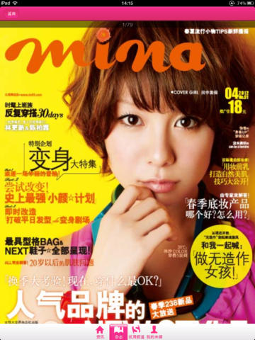 米娜时尚手机版-米娜时尚ios版电子杂志 苹果版v2.52图2
