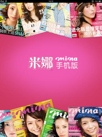 米娜时尚手机版-米娜时尚ios版电子杂志 苹果版v2.52图4