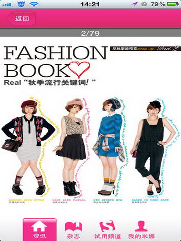 米娜时尚手机版-米娜时尚ios版电子杂志 苹果版v2.52图5