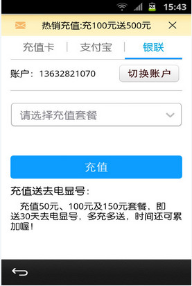 百乐通网络电话下载-百乐通网络电话 安卓版v6.0.4最新版图4