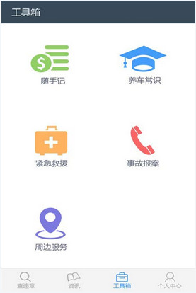 全国违章查询截图5