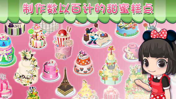 梦幻蛋糕店游戏-梦幻蛋糕店 苹果版v2.0.1图2