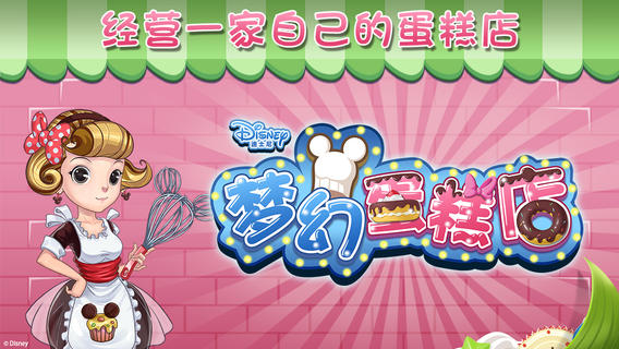 梦幻蛋糕店游戏-梦幻蛋糕店 苹果版v2.0.1图3