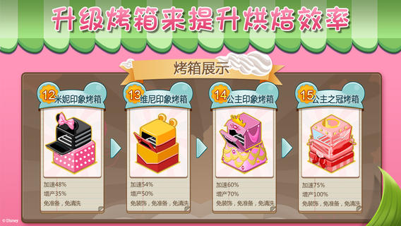 梦幻蛋糕店游戏-梦幻蛋糕店 苹果版v2.0.1图4
