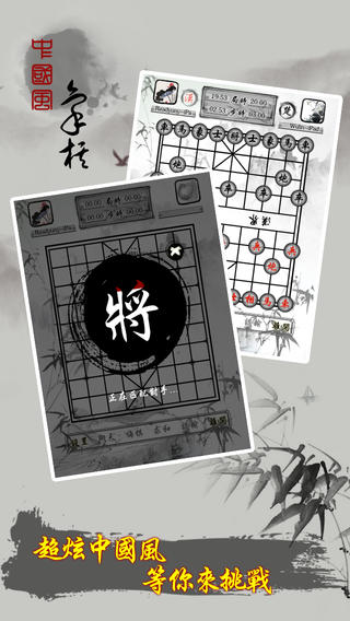 中国象棋游戏苹果版截图3