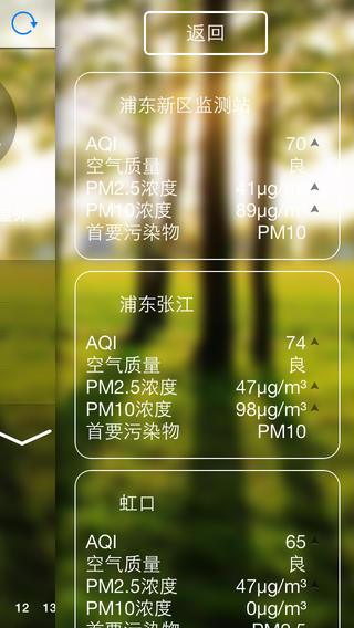 空气质量指数查询ios版截图1