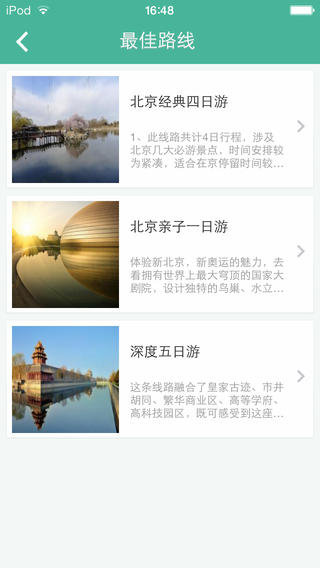 去哪儿旅游攻略-去哪儿攻略网苹果版iosv2.4.6iPhone/ipad官方最新版图2