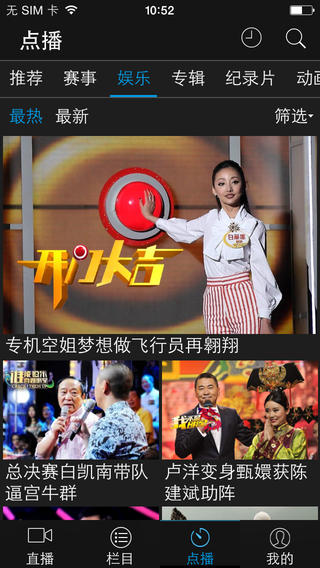 CNTV中国网络电视台ios版截图3