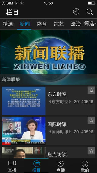 CNTV中国网络电视台ios版截图4